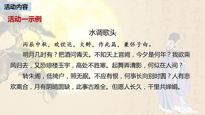 部编版八年级语文下册 第3单元 综合性学习 古诗苑漫步（PPT课件）06