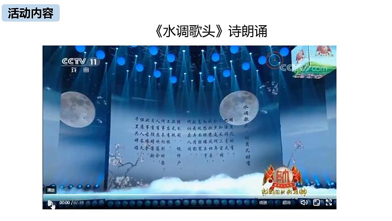 部编版八年级语文下册 第3单元 综合性学习 古诗苑漫步（PPT课件）07