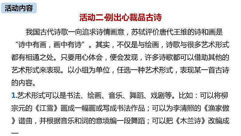 部编版八年级语文下册 第3单元 综合性学习 古诗苑漫步（PPT课件）08