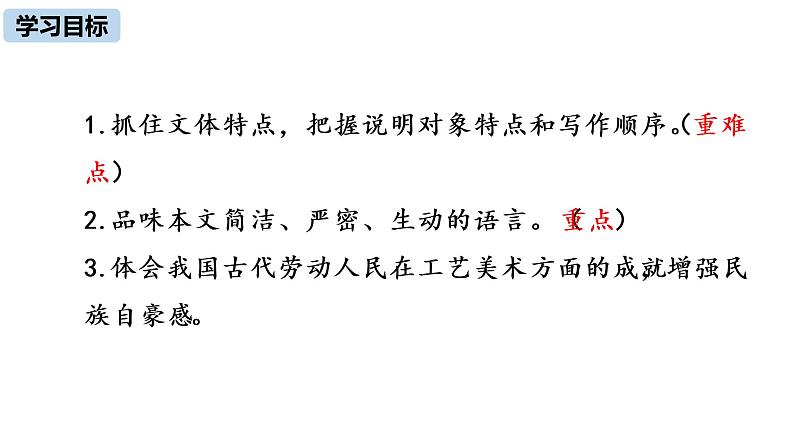 部编版八年级语文下册 第3单元 11《核舟记》(PPT课件+素材）03