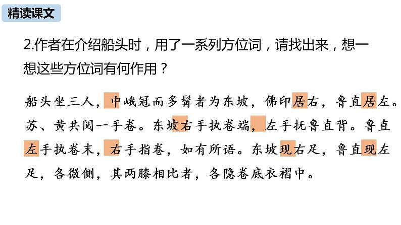 部编版八年级语文下册 第3单元 11《核舟记》(PPT课件+素材）07