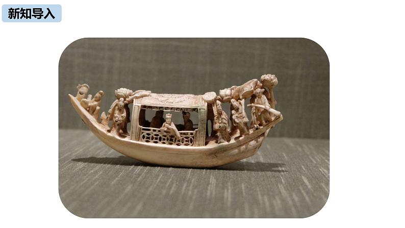 部编版八年级语文下册 第3单元 11《核舟记》(PPT课件+素材）05