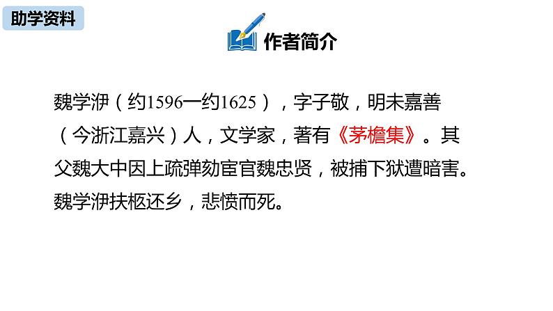 部编版八年级语文下册 第3单元 11《核舟记》(PPT课件+素材）07