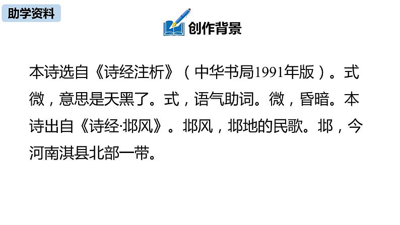 部编版八年级语文下册 第3单元 《课外古诗词诵读》(PPT课件+素材）05