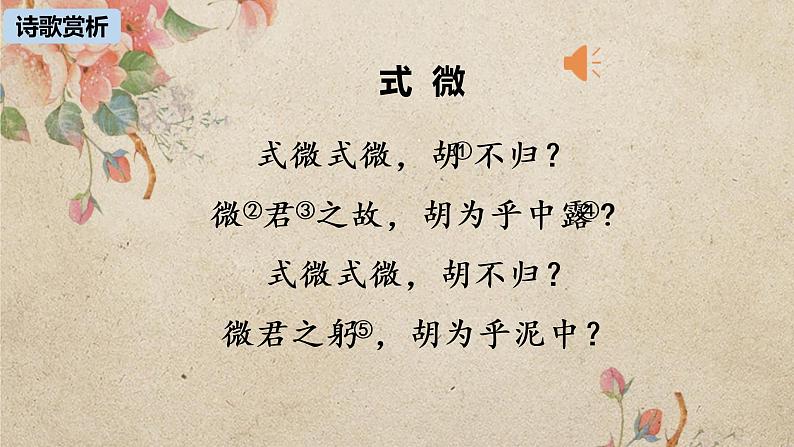 部编版八年级语文下册 第3单元 《课外古诗词诵读》(PPT课件+素材）06