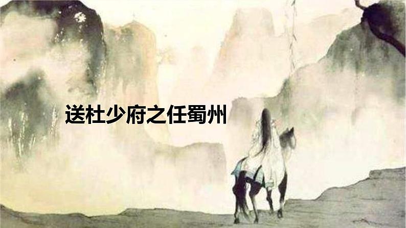 部编版八年级语文下册 第3单元 《课外古诗词诵读》(PPT课件+素材）04