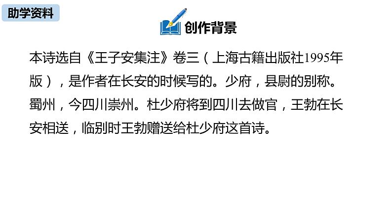 部编版八年级语文下册 第3单元 《课外古诗词诵读》(PPT课件+素材）06