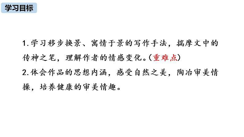 语文八（下）第3单元 10《小石潭记》第2课时第3页