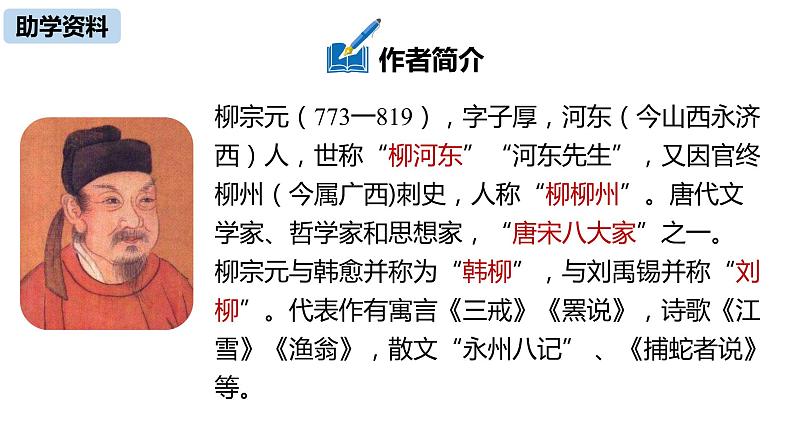 语文八（下）第3单元 10《小石潭记》第1课时第5页