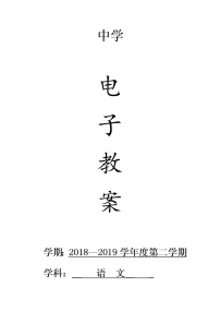 语文八年级下册第二单元5 大自然的语言优秀教案