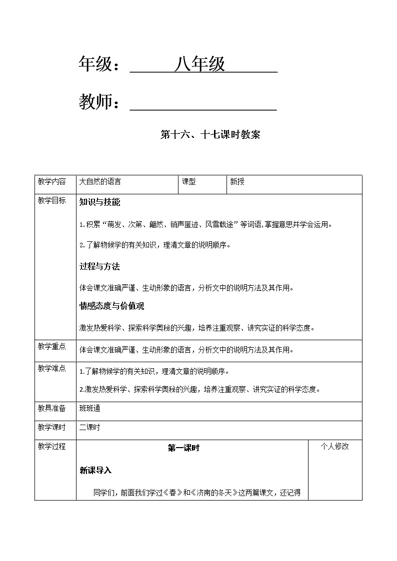 人教版八下语文电子教案（2单元）02
