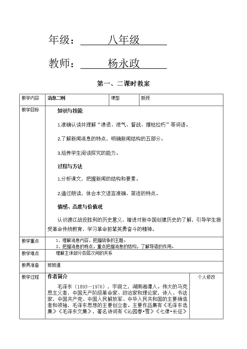 人教版八上语文电子教案02
