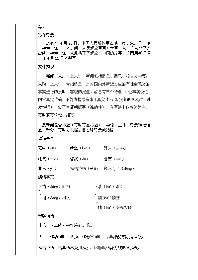 人教版八上语文电子教案03