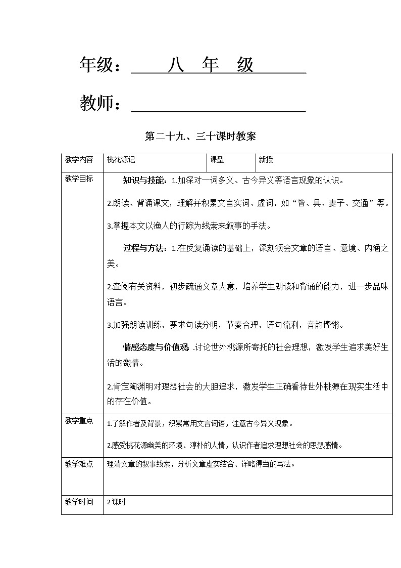 人教版八下语文电子教案（3单元）02