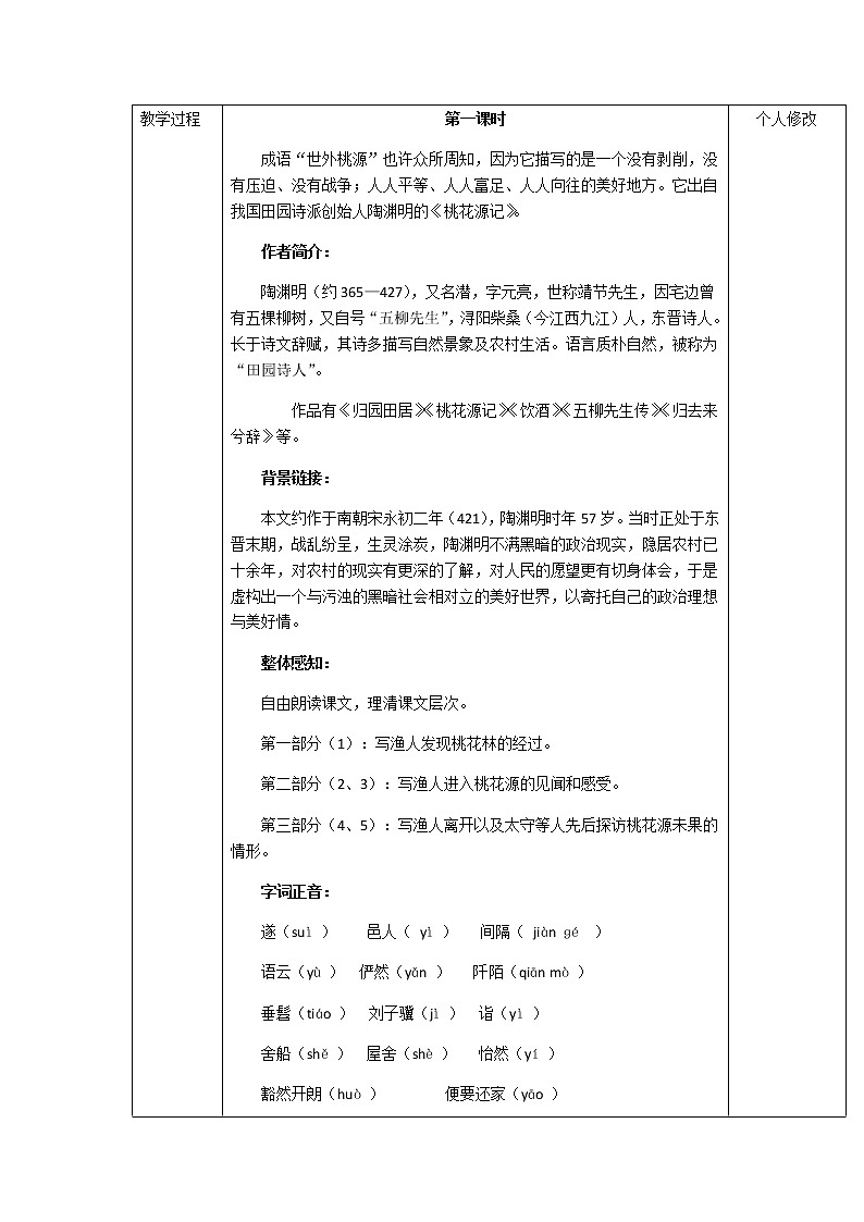 人教版八下语文电子教案（3单元）03