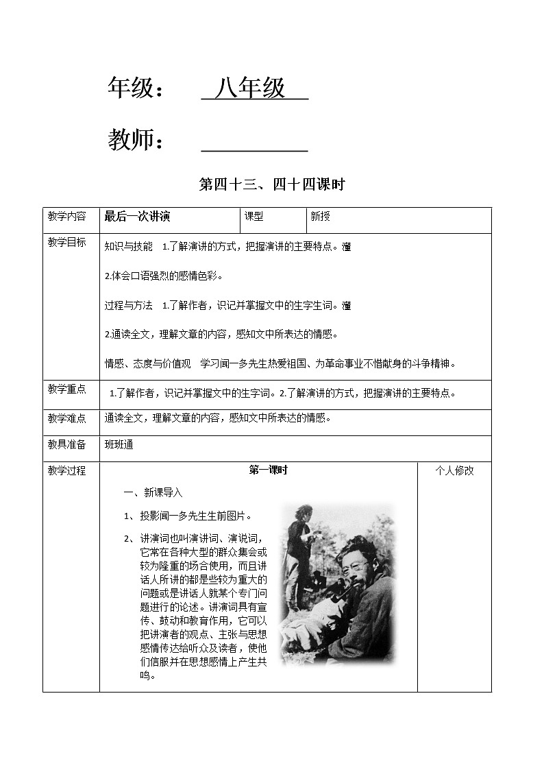 人教版八下语文电子教案（4单元）02