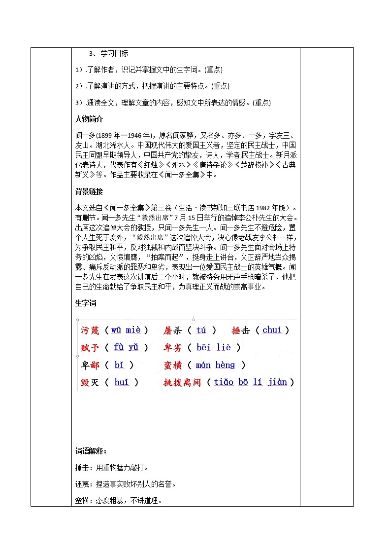 人教版八下语文电子教案（4单元）03
