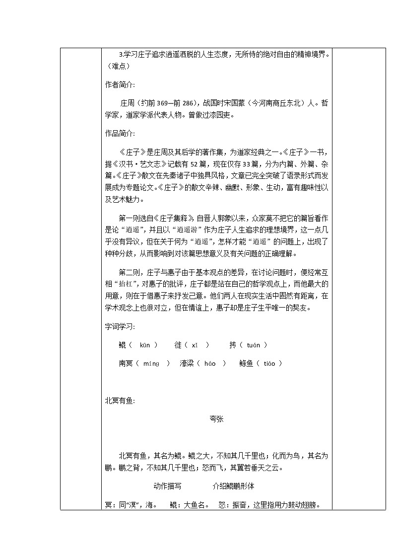 人教版八下语文电子教案（6单元）02