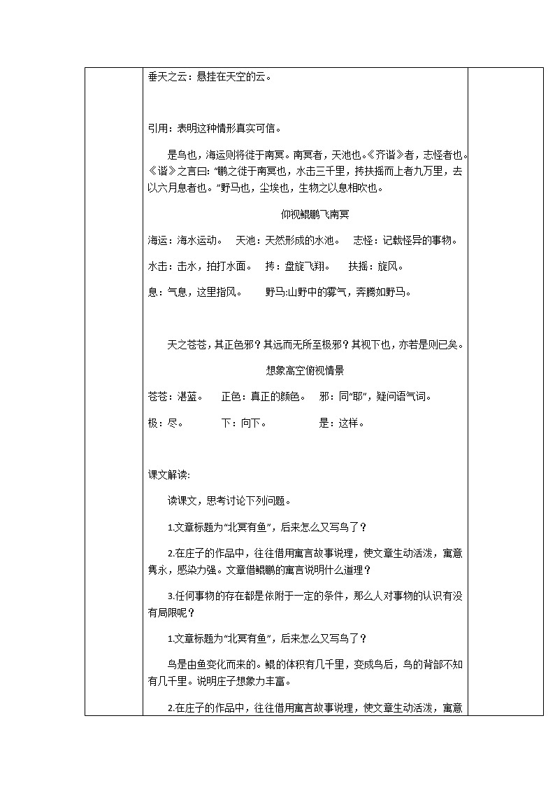 人教版八下语文电子教案（6单元）03