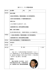 初中语文人教部编版八年级下册第五单元17 壶口瀑布教学设计