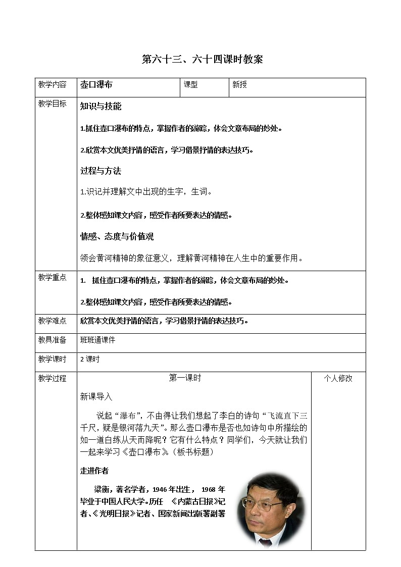 人教版八下语文电子教案（5单元）01