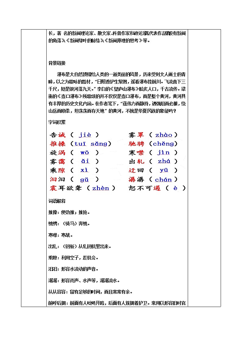 人教版八下语文电子教案（5单元）02