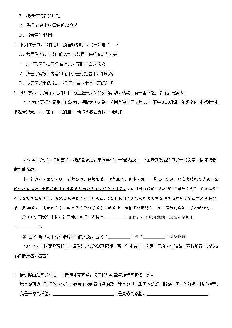 人教版九年级语文下册同步精品训练01《祖国啊，我亲爱的祖国》原卷版+解析版）02