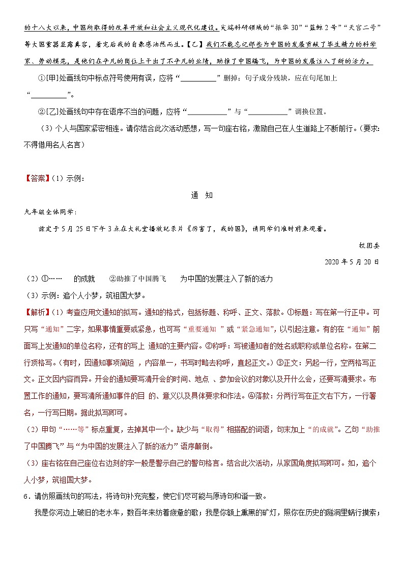 人教版九年级语文下册同步精品训练01《祖国啊，我亲爱的祖国》原卷版+解析版）03