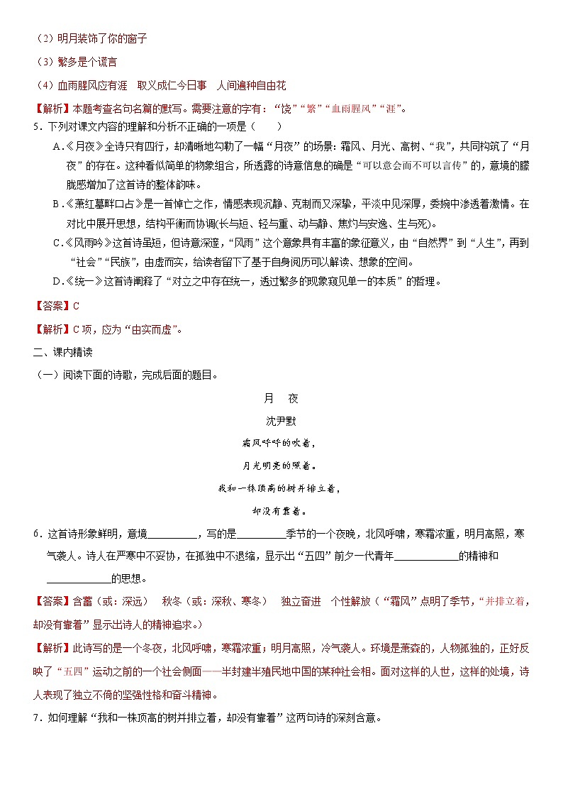 人教版九年级语文下册同步精品训练03《短诗五首》（原卷版+解析版）02