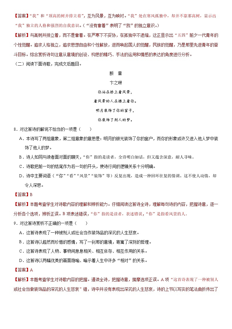 人教版九年级语文下册同步精品训练03《短诗五首》（原卷版+解析版）03