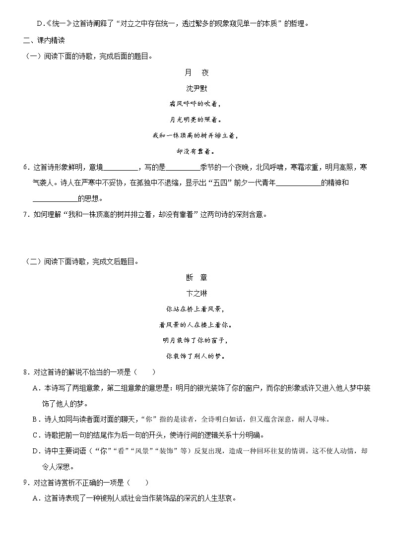人教版九年级语文下册同步精品训练03《短诗五首》（原卷版+解析版）02