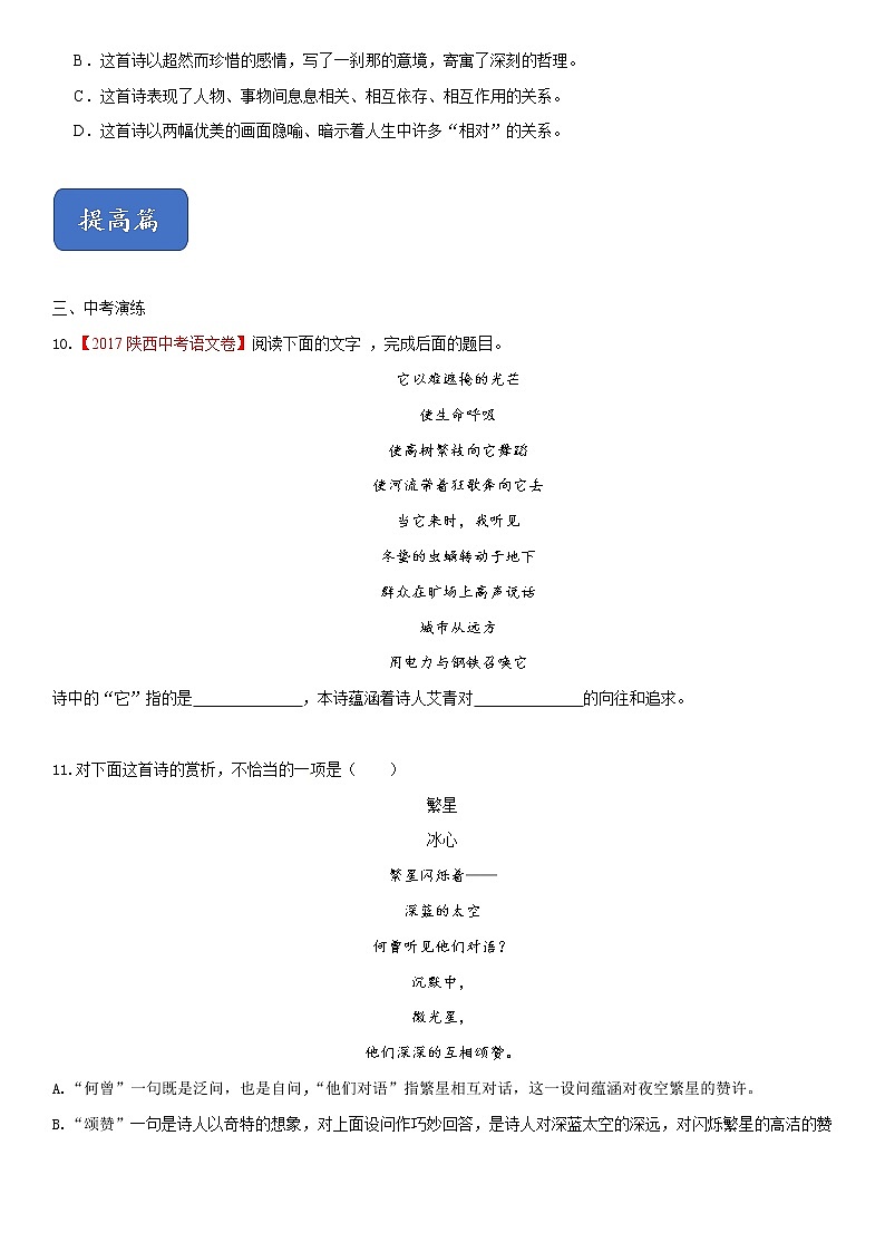 人教版九年级语文下册同步精品训练03《短诗五首》（原卷版+解析版）03