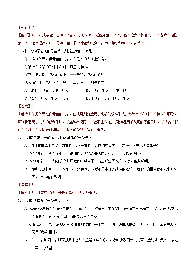 人教版九年级语文下册同步精品训练04课 《 海燕》原卷版+解析版）02