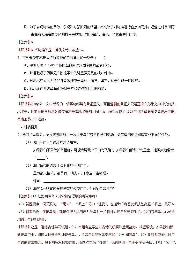 人教版九年级语文下册同步精品训练04课 《 海燕》原卷版+解析版）03