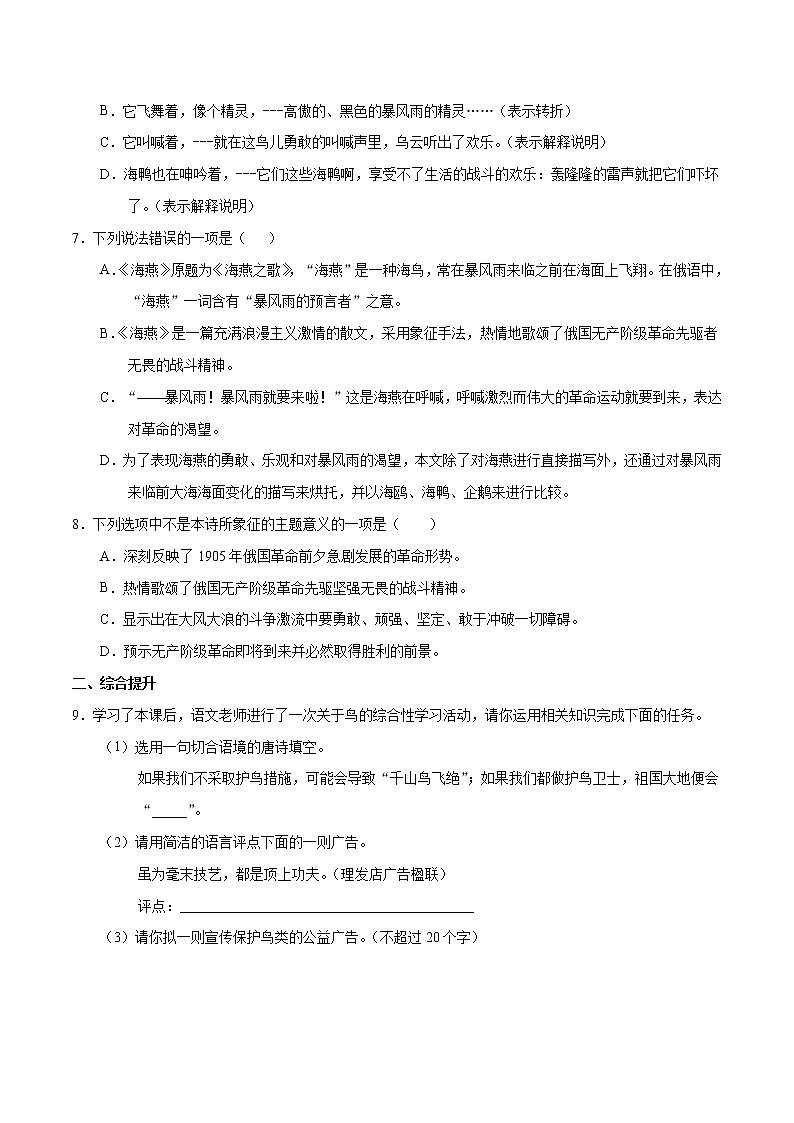 人教版九年级语文下册同步精品训练04课 《 海燕》原卷版+解析版）02