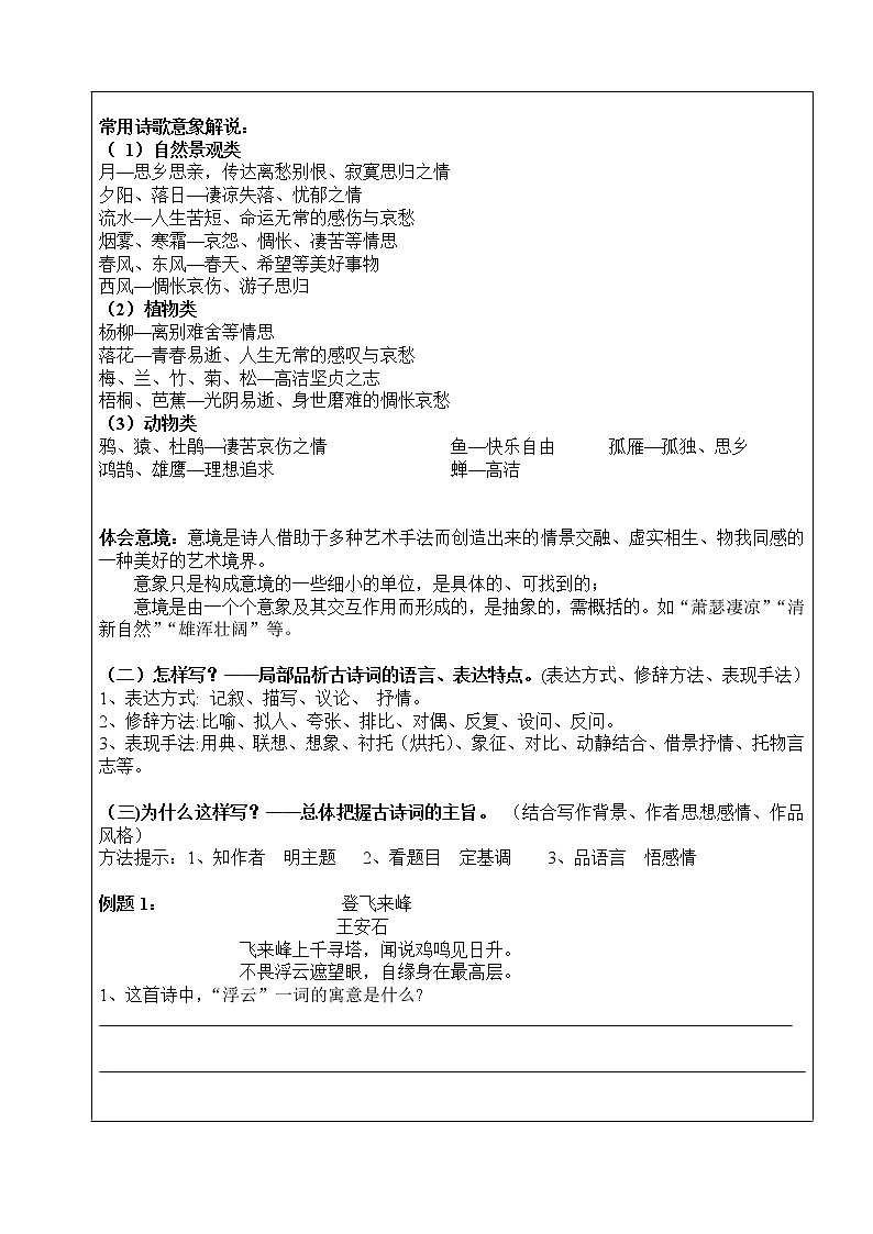 初中语文诗歌鉴赏专题第2页