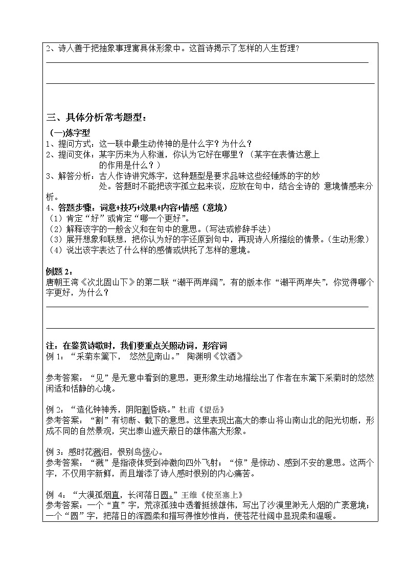 初中语文诗歌鉴赏专题第3页