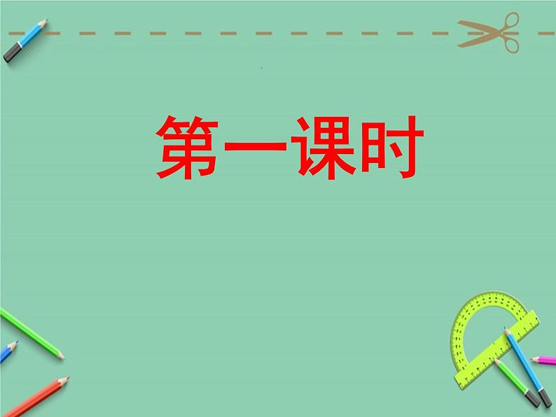 部编版语文九年级下册第三单元第9课《鱼我所欲也》（2课时）课件（共38张ppt）02