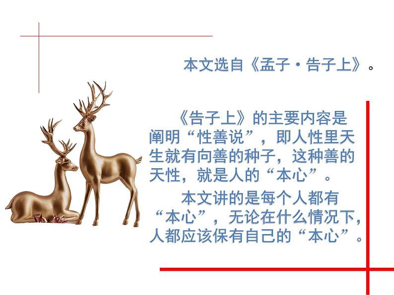 部编版语文九年级下册第三单元第9课《鱼我所欲也》（2课时）课件（共38张ppt）05