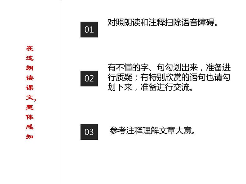 部编版语文九年级下册第三单元第9课《鱼我所欲也》（2课时）课件（共38张ppt）06