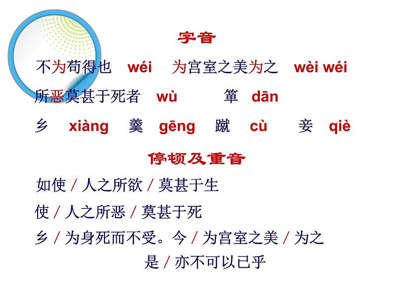 部编版语文九年级下册第三单元第9课《鱼我所欲也》（2课时）课件（共38张ppt）07