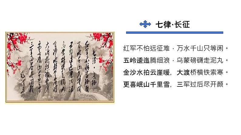 人教版七年级下册语文6 《老山界》精品课件+视频素材第2页