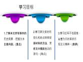 人教版七年级下册语文6 《老山界》精品课件+视频素材