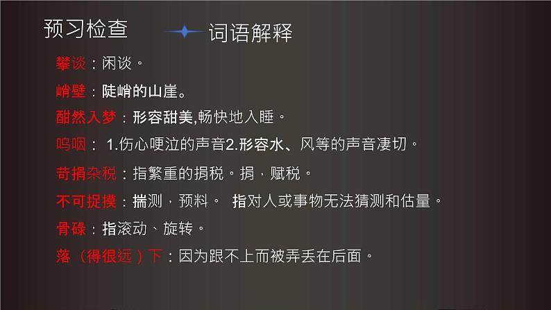 人教版七年级下册语文6 《老山界》精品课件+视频素材第7页
