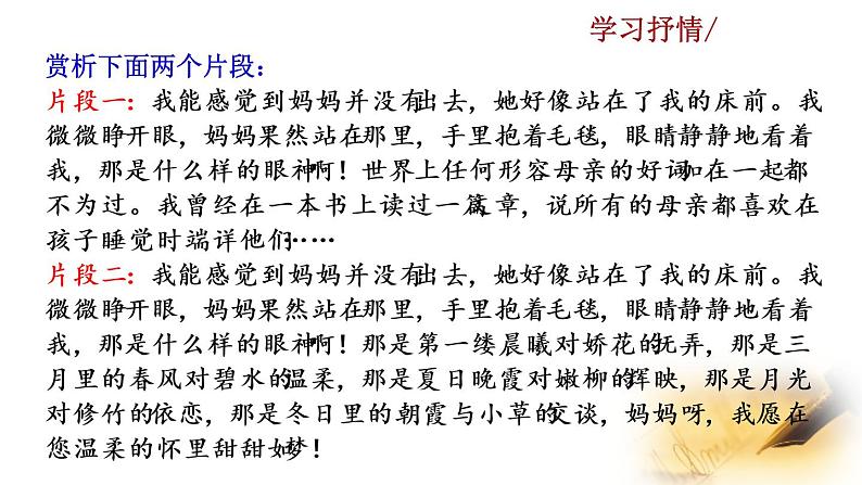 部编版七年级语文下册 2.5 写作 学习抒情(PPT课件）01