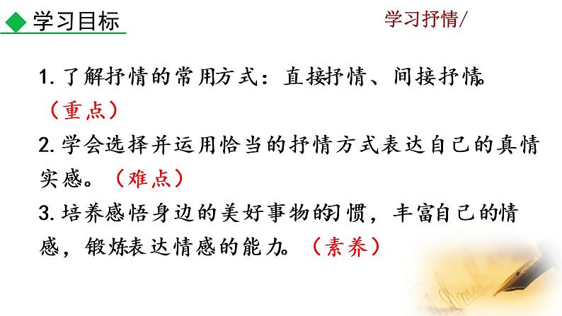 部编版七年级语文下册 2.5 写作 学习抒情(PPT课件）04