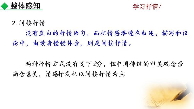 部编版七年级语文下册 2.5 写作 学习抒情(PPT课件）07