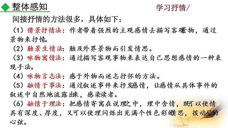 部编版七年级语文下册 2.5 写作 学习抒情(PPT课件）08