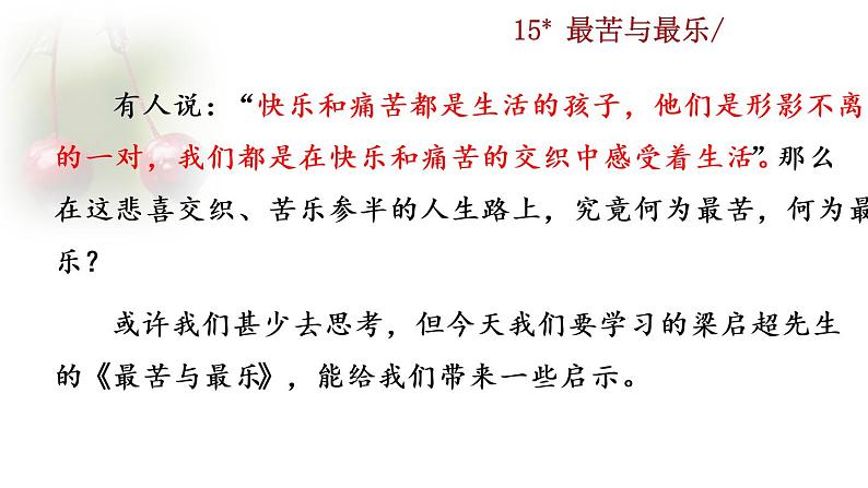 部编版七年级语文下册 4.3 最苦与最乐(PPT课件）01