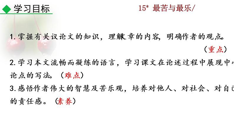 部编版七年级语文下册 4.3 最苦与最乐(PPT课件）03